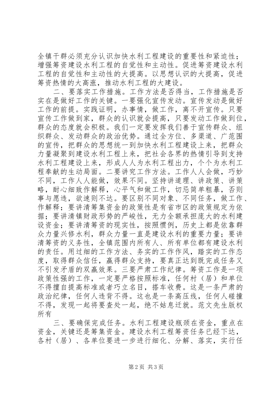 书记在水利工程建设筹资动员会上的致辞_第2页