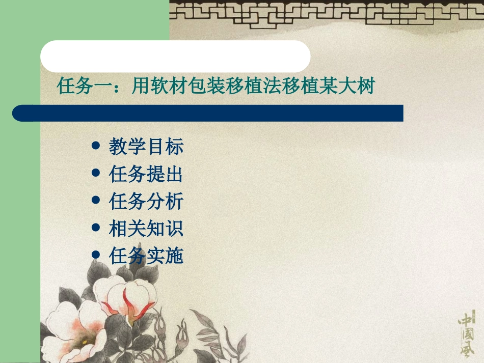 大树移植课件_第2页