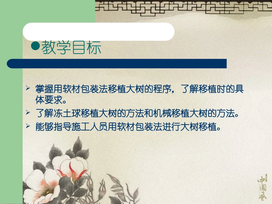 大树移植课件_第3页