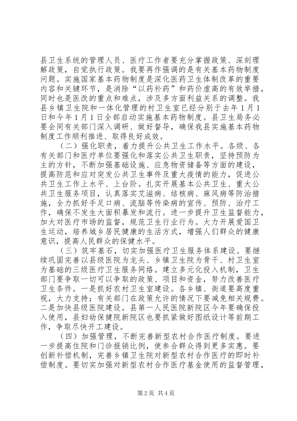书记在卫生总结会致辞_第2页
