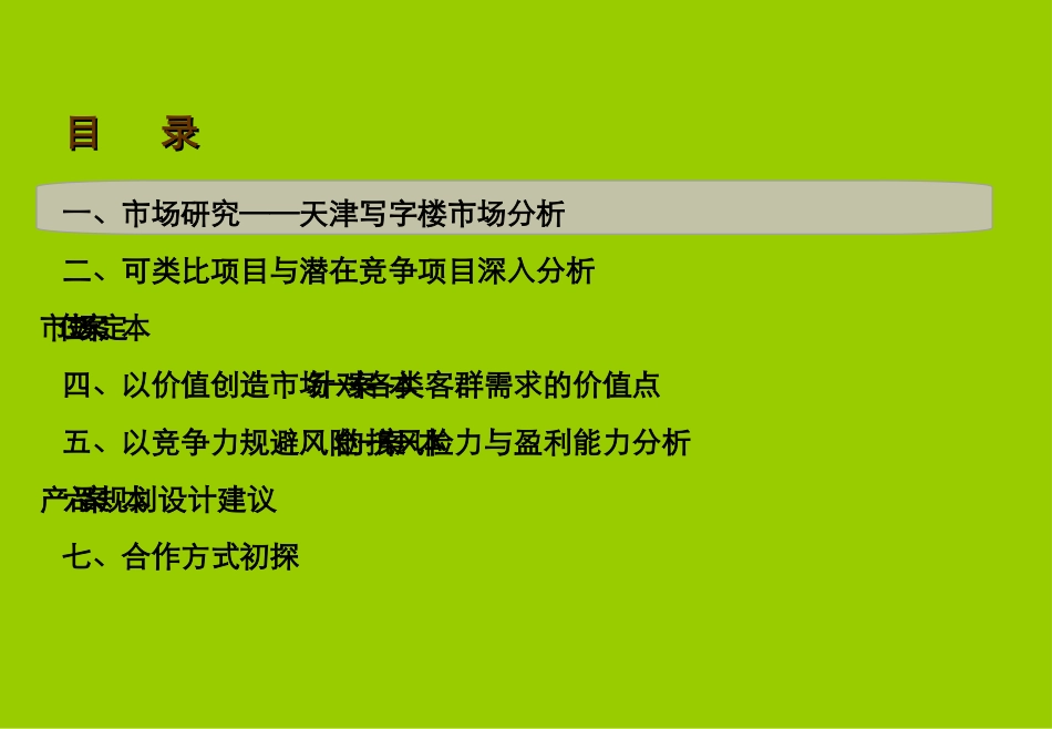 大唐电信科技产业园项目可行性研究报告_第3页