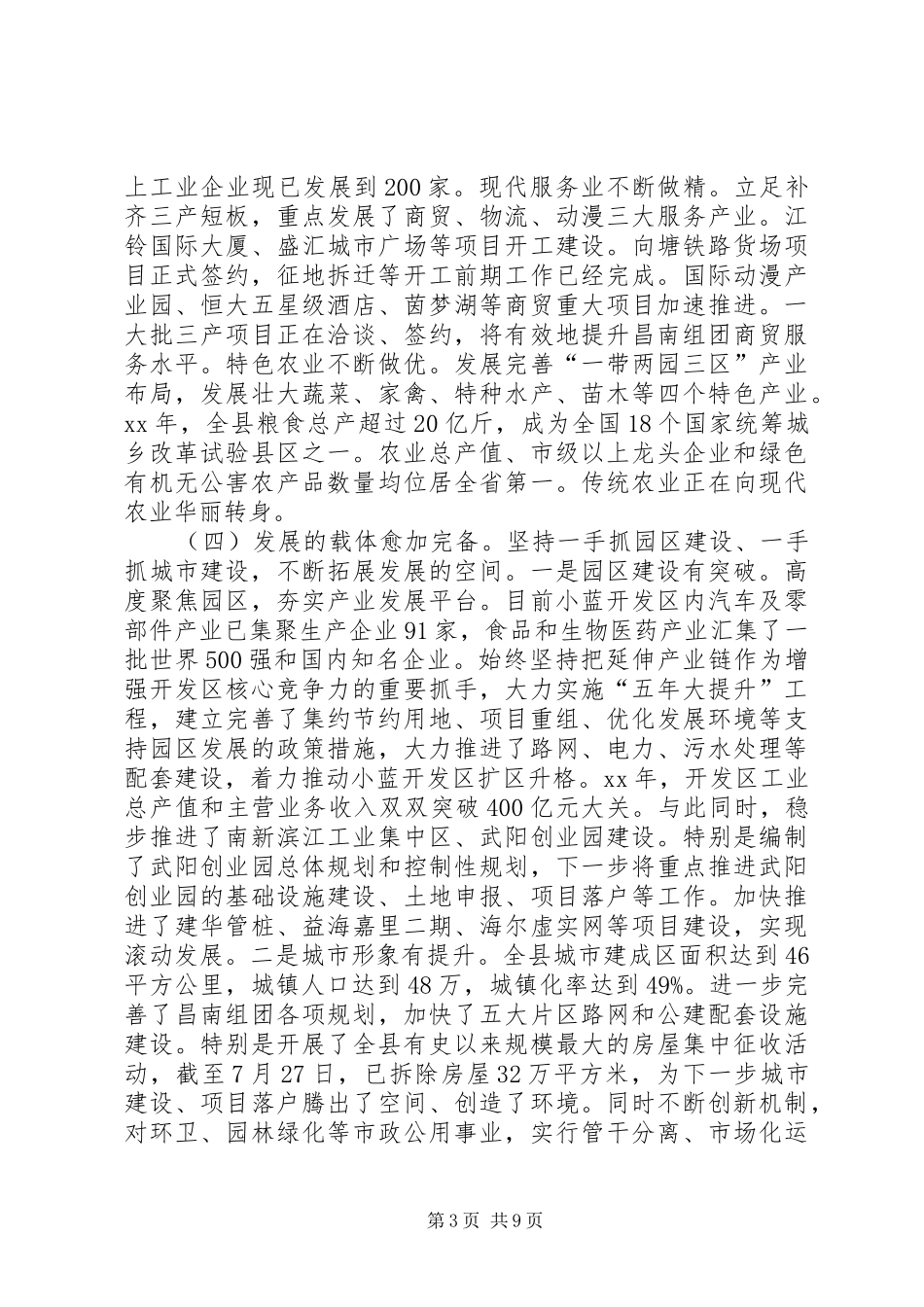 书记在县级领导述职会讲话_第3页