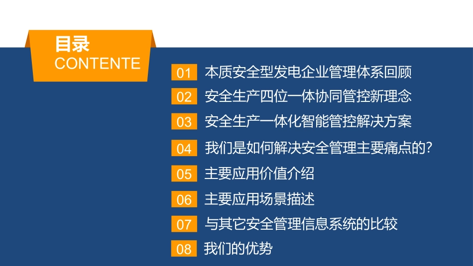 大唐云拓安全生产智能管控平台方案_第2页