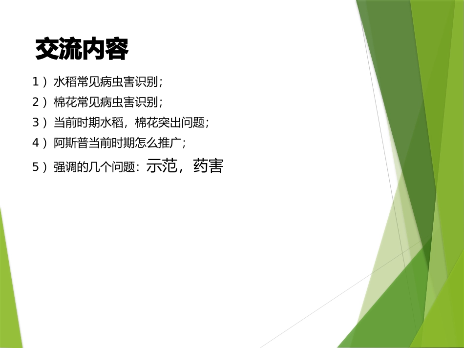 大田作物常见病虫害田课件_第2页