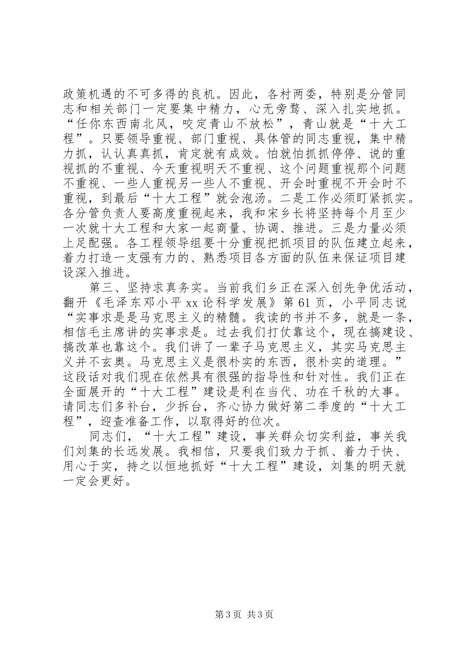 书记在乡村干部动员会致辞_第3页