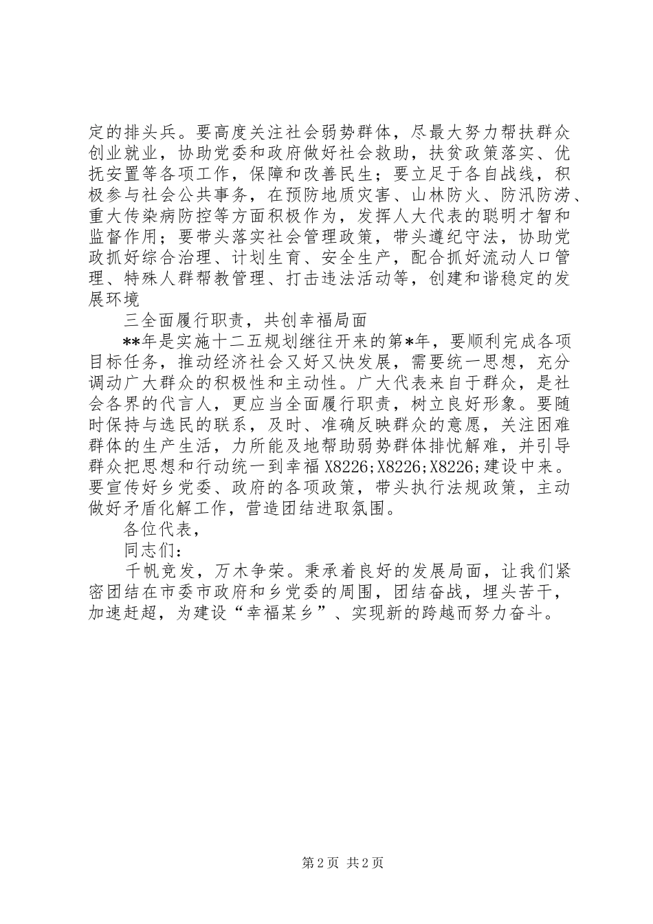 书记在乡人民代表大会上的致辞_第2页