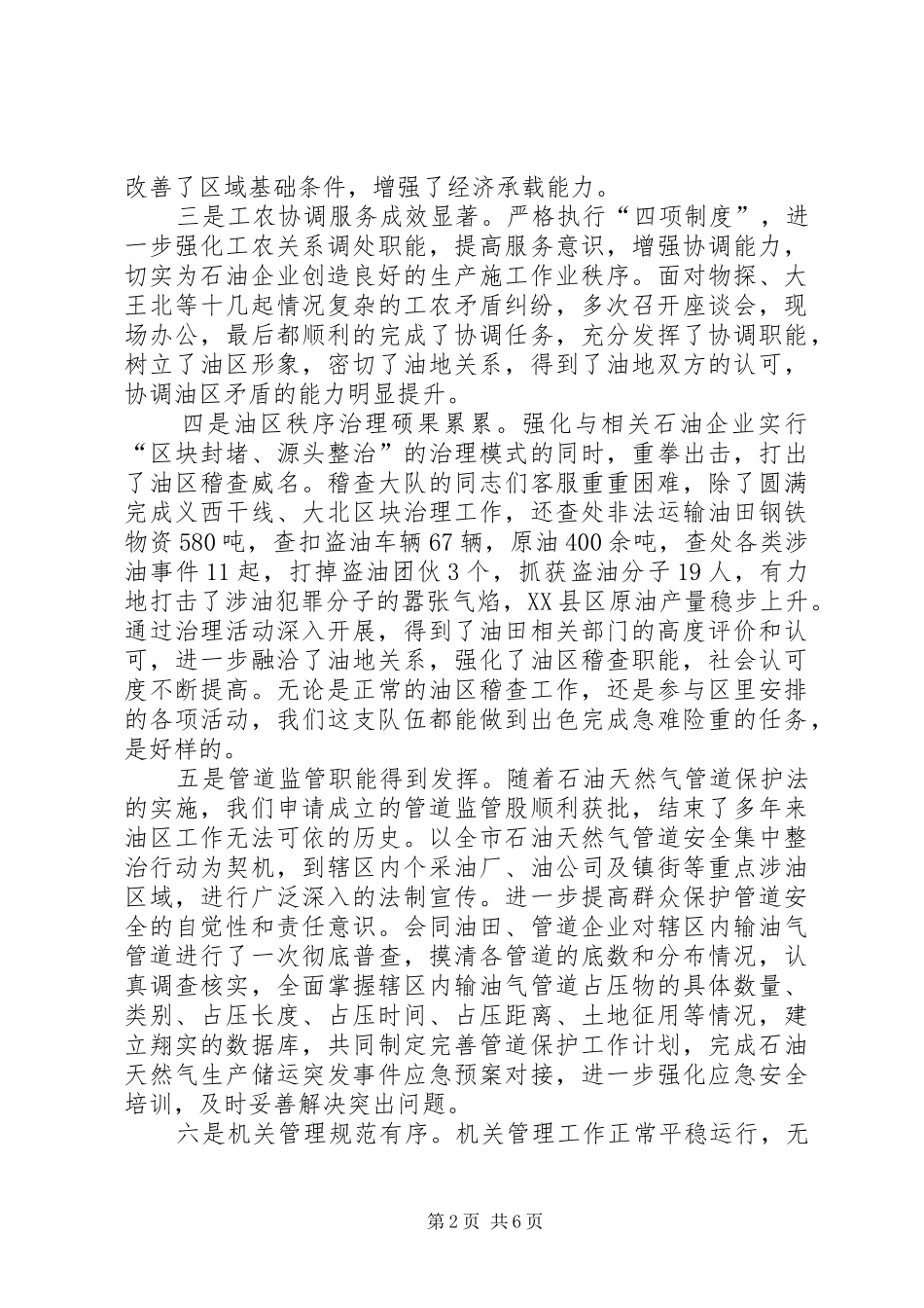 书记在油区办年度总结会致辞_第2页