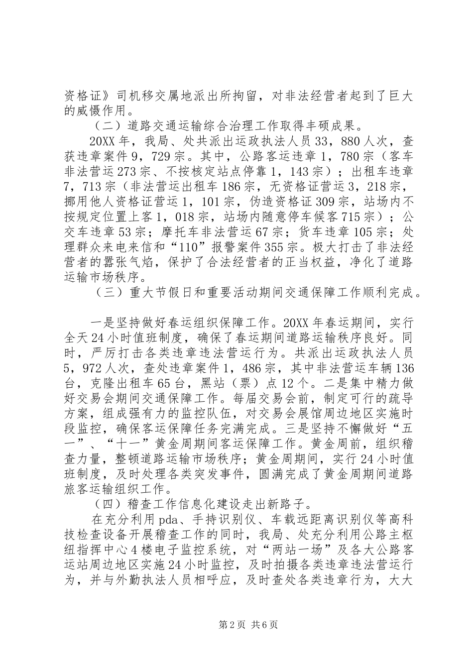 书记在运政稽查工作会议上的致辞_第2页
