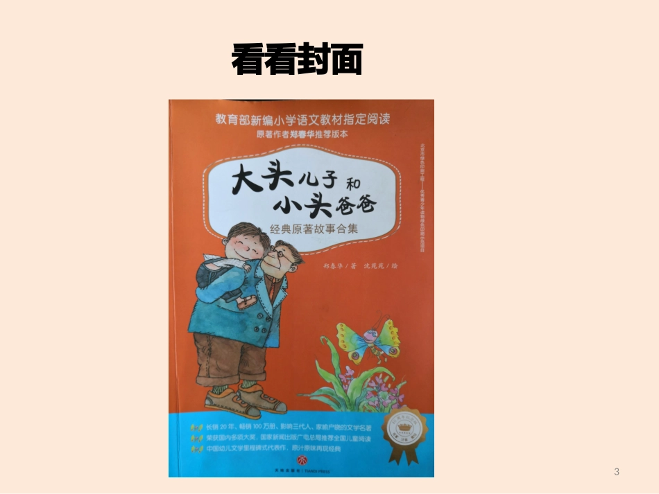 大头儿子和小头爸爸课件_第3页