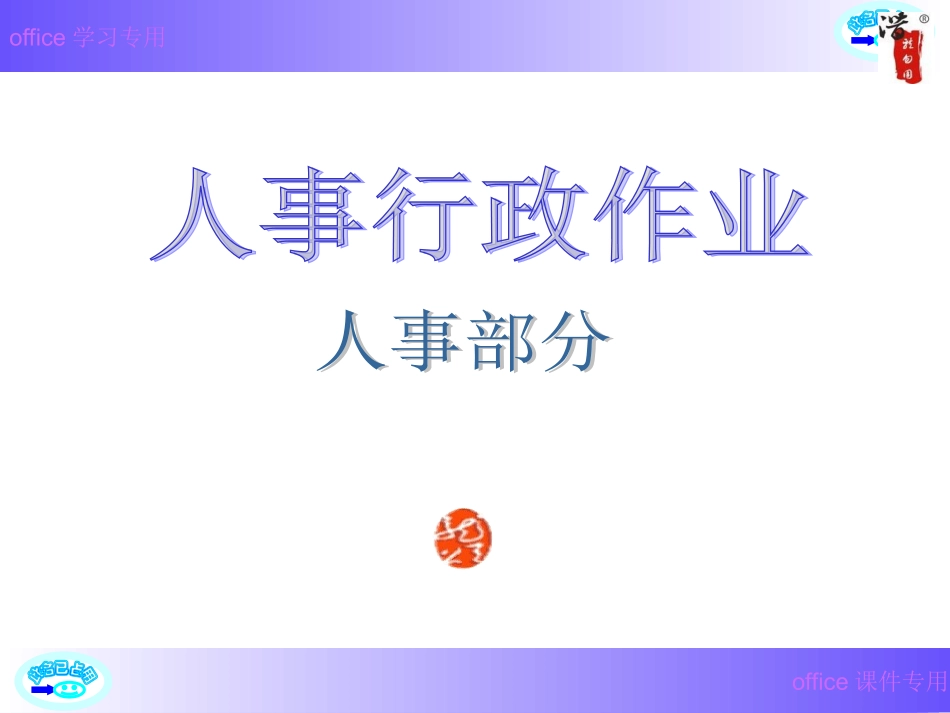 大型公司全套流程图_第1页