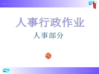 大型公司全套流程图