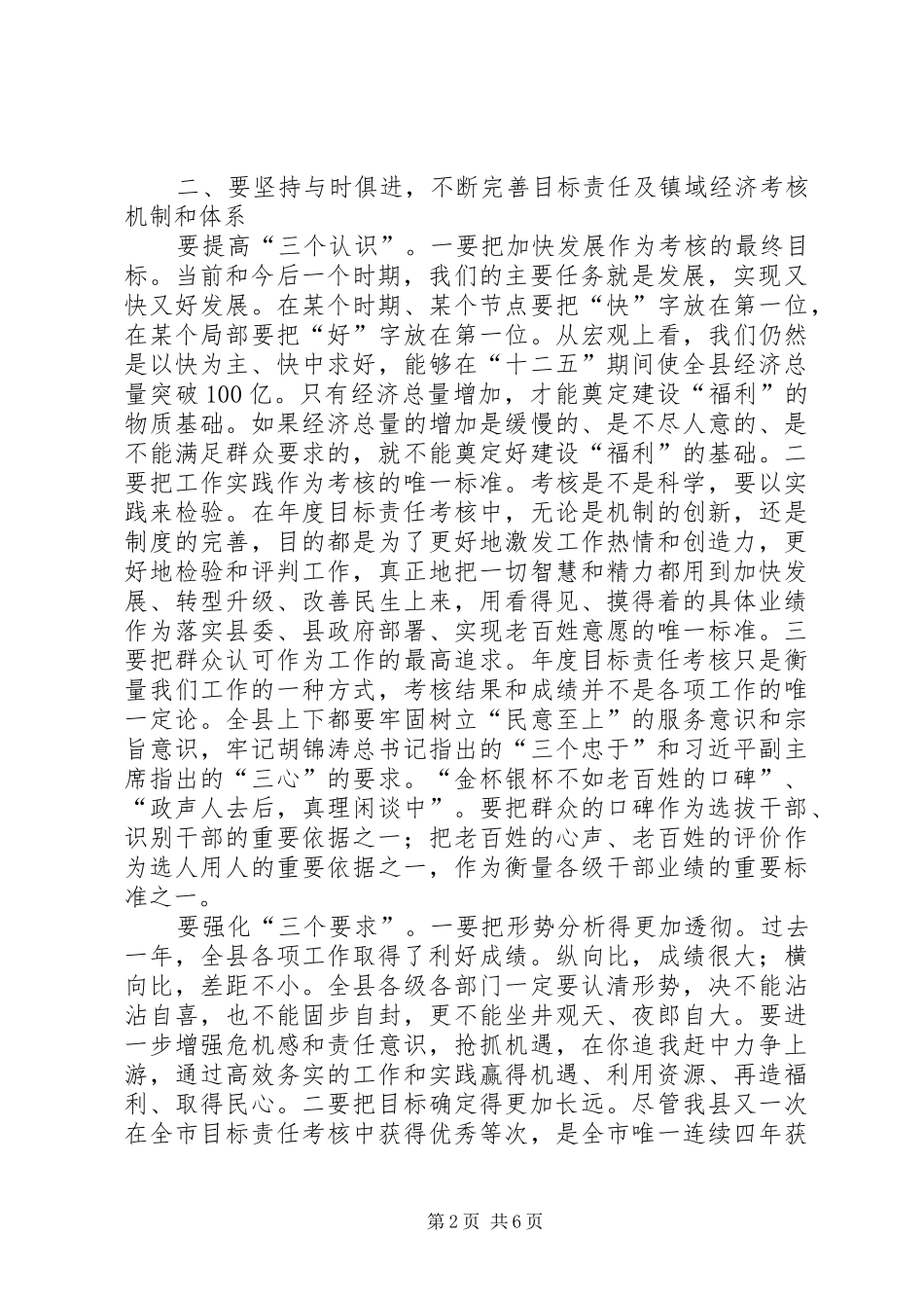 书记在镇域经济总结会致辞_第2页