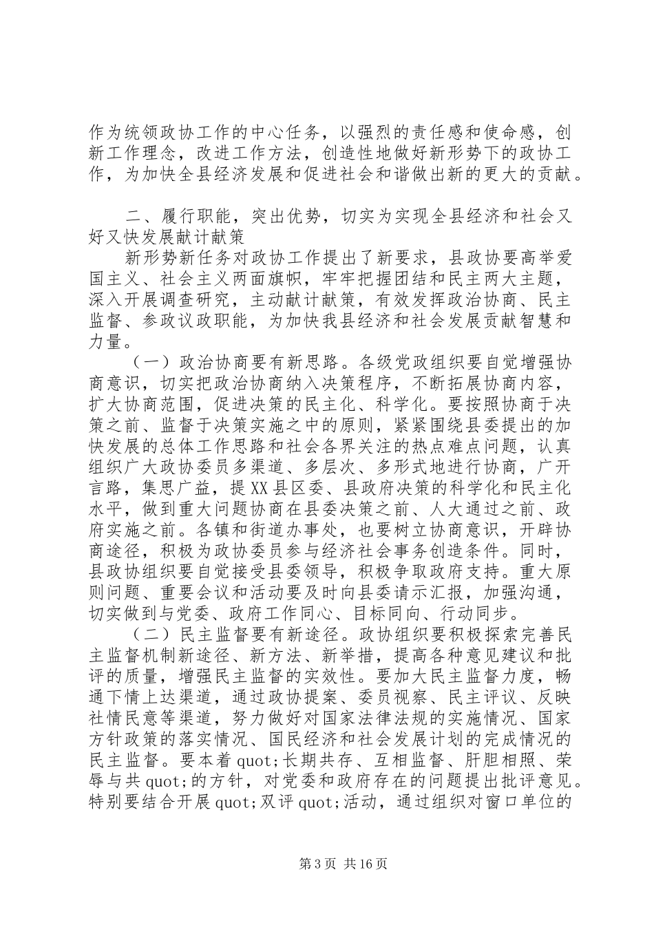 书记在政协会议致辞_第3页