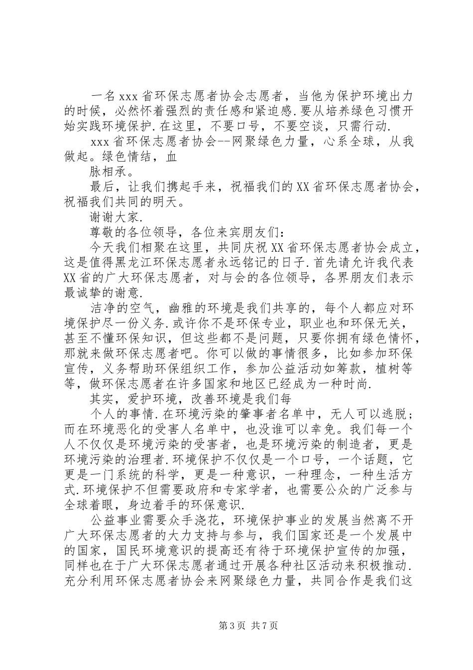 书记在志愿者成立仪式致辞_第3页