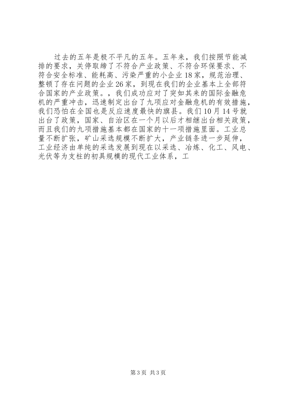 书记在中心组学习扩大会议上的致辞_第3页