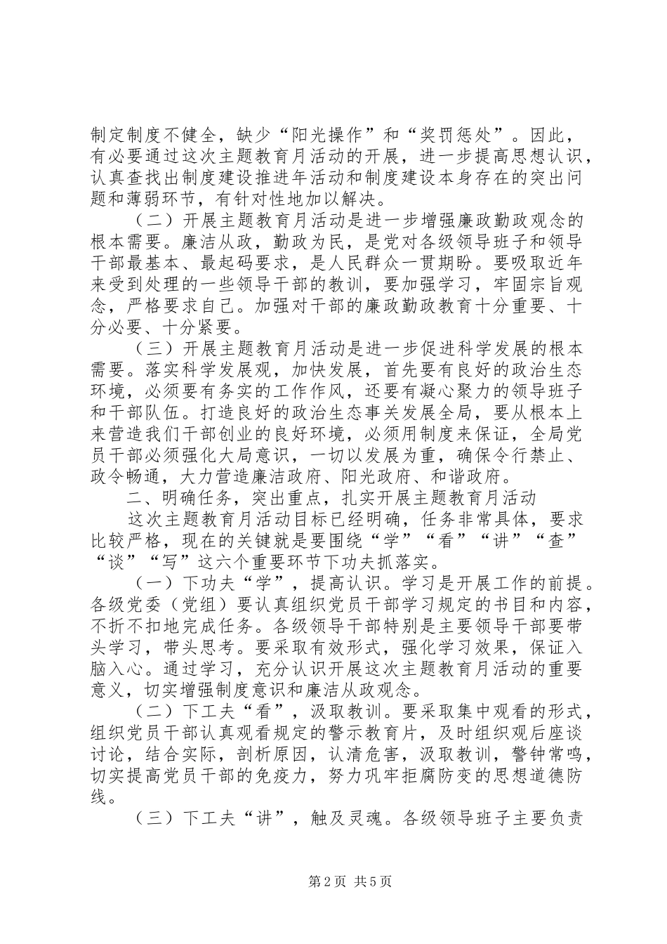 书记在主题教育推进会讲话_第2页