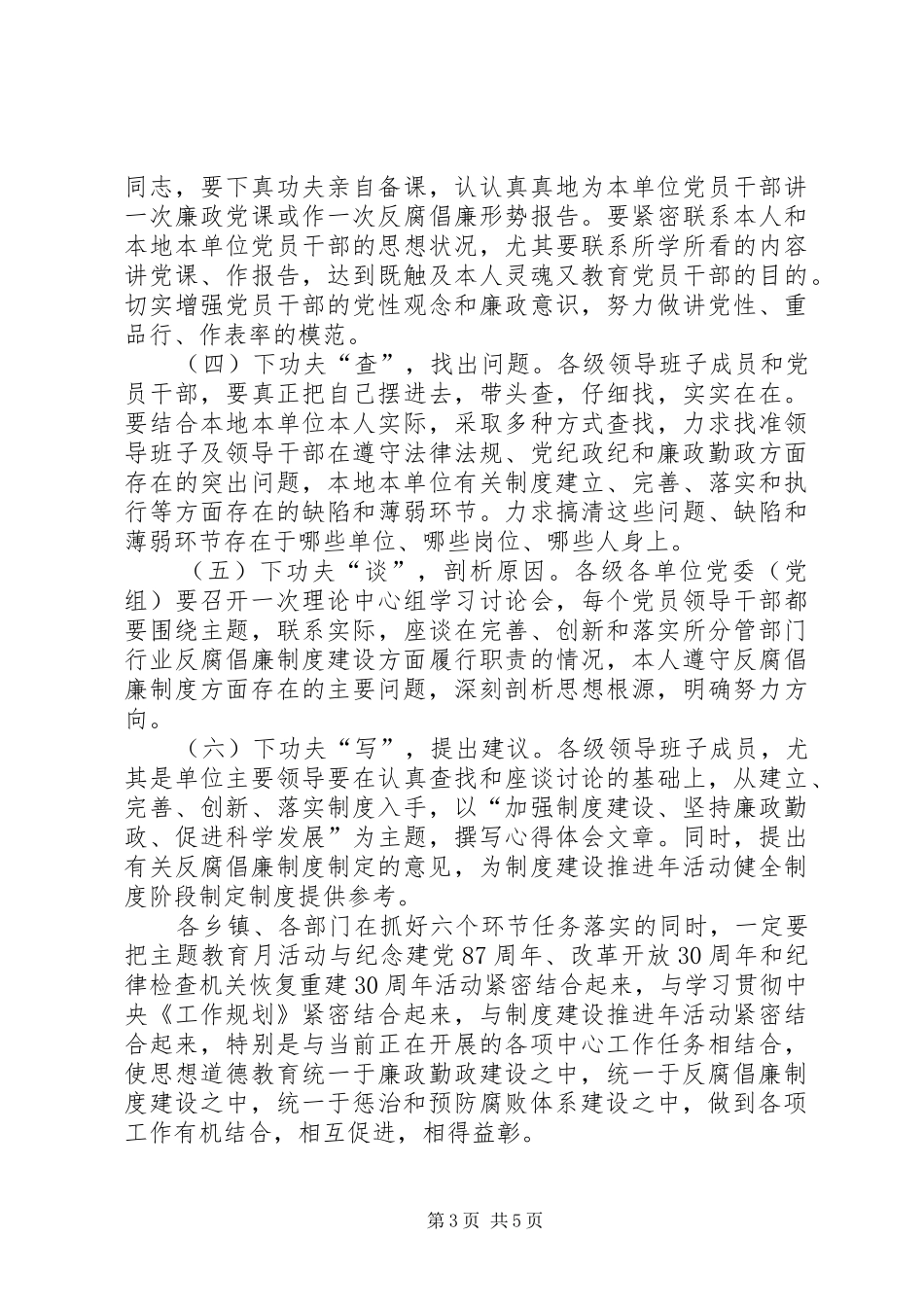 书记在主题教育推进会讲话_第3页