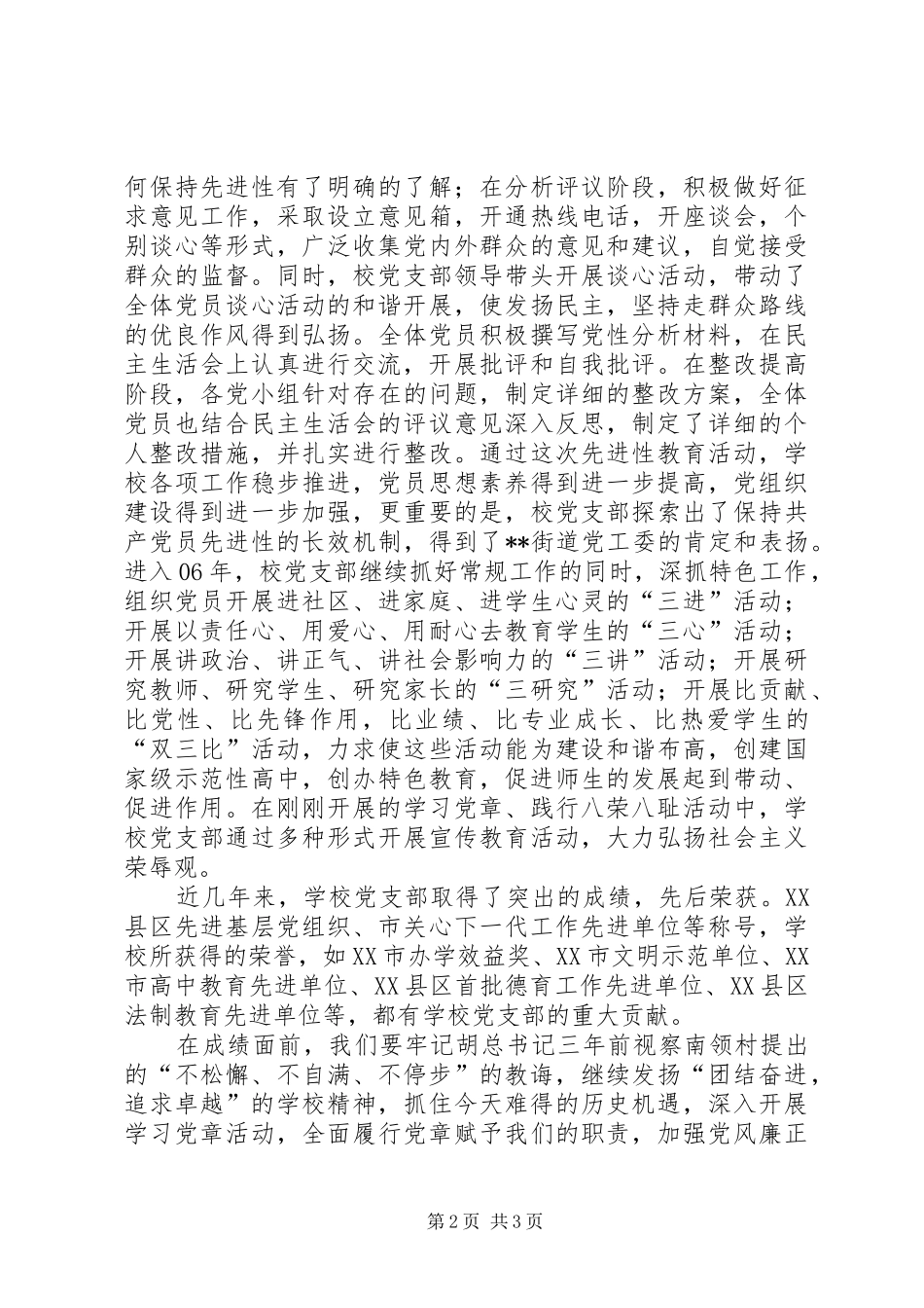 书记在总支委成立大会上的致辞_第2页