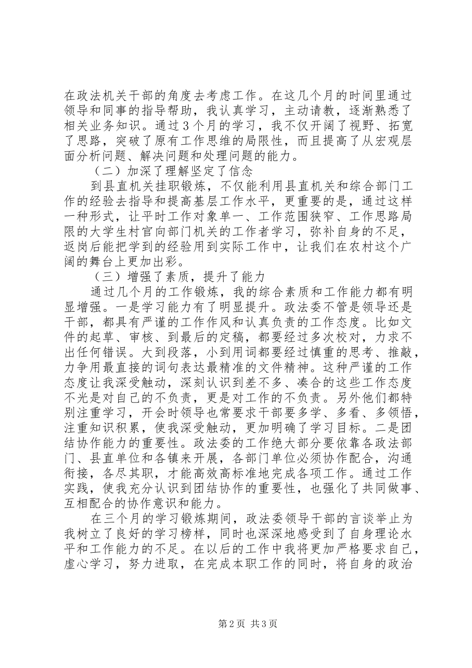 书记助理学习锻炼心得体会范文_第2页