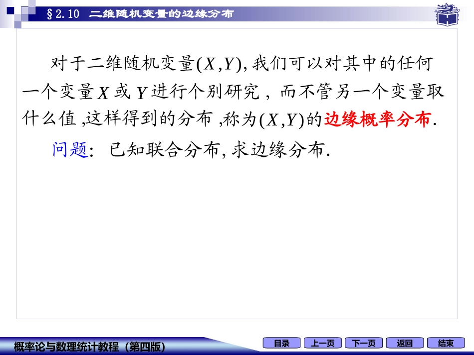 大学概率论二维随机变量的边缘分布_第2页