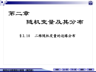 大学概率论二维随机变量的边缘分布