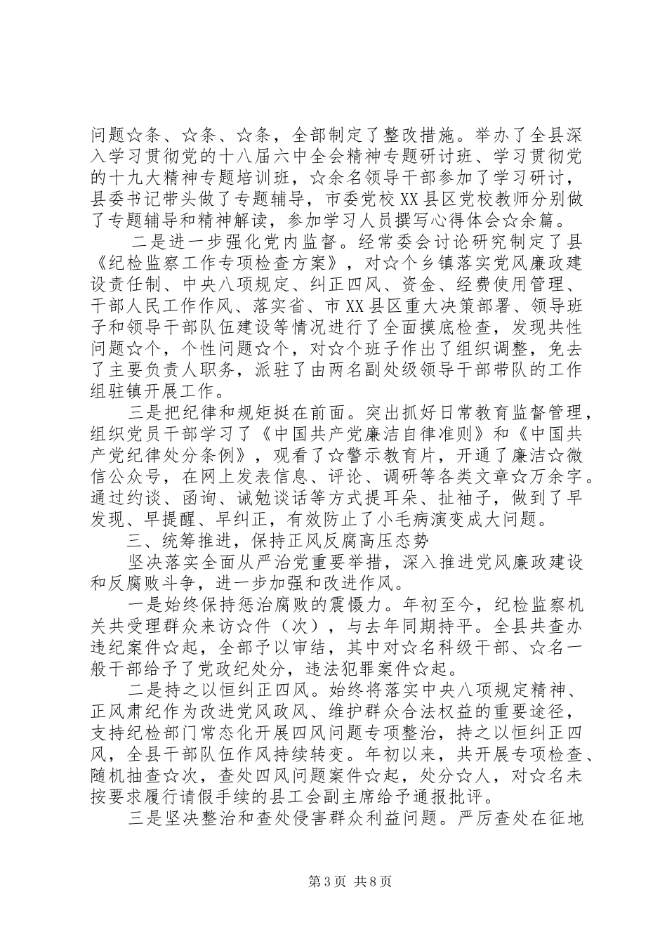 书记抓党建第一责任人述职报告_第3页