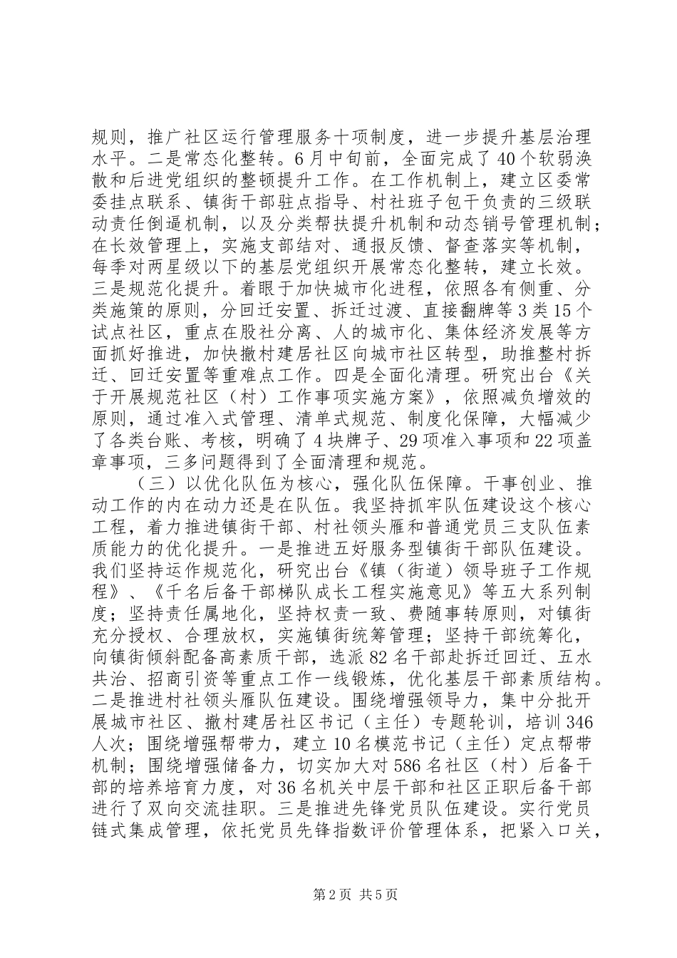 书记抓党建工作述职述责报告_第2页