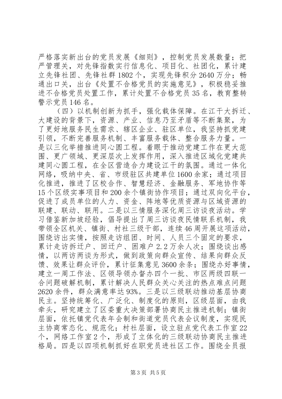 书记抓党建工作述职述责报告_第3页