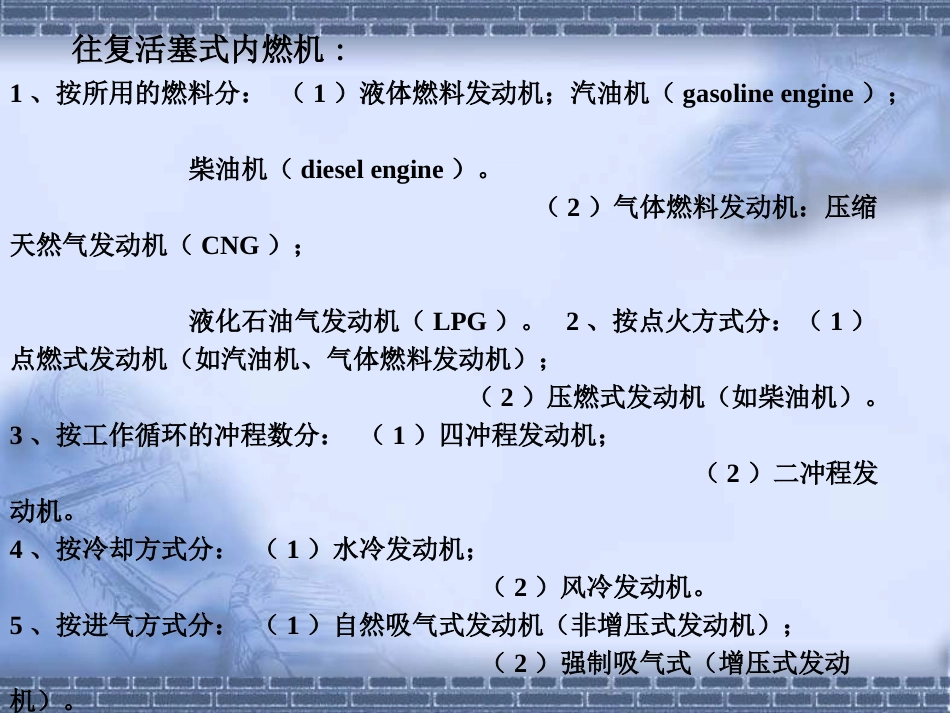 大学课件内燃机_第2页