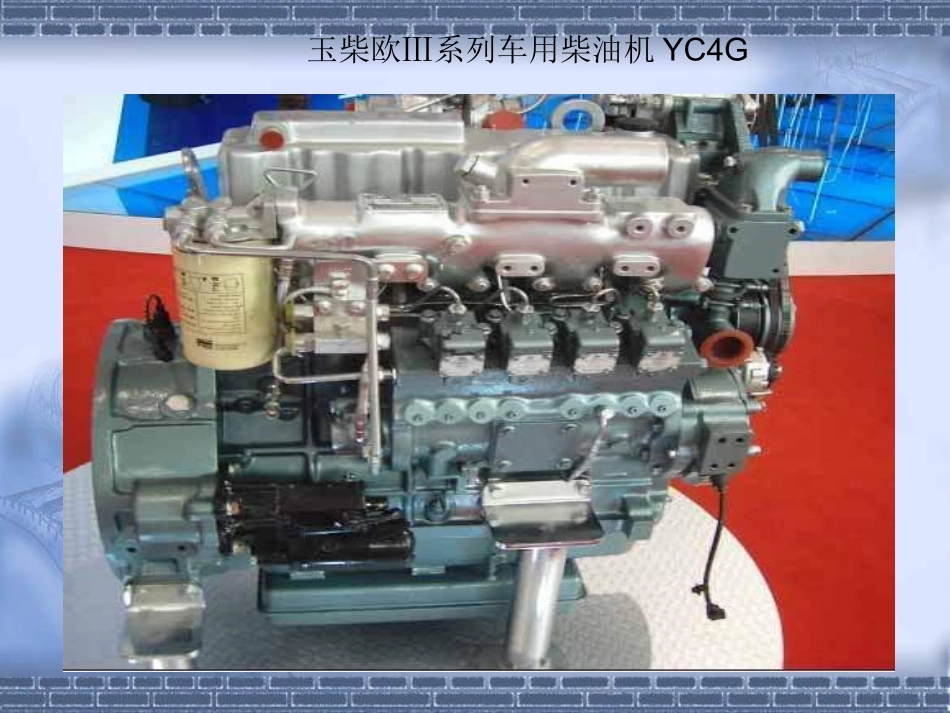 大学课件内燃机_第3页