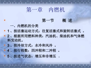 大学课件内燃机