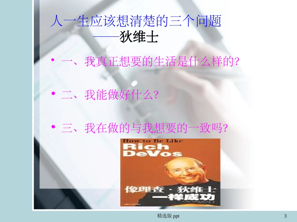 大学生笔试与面试技巧_第3页
