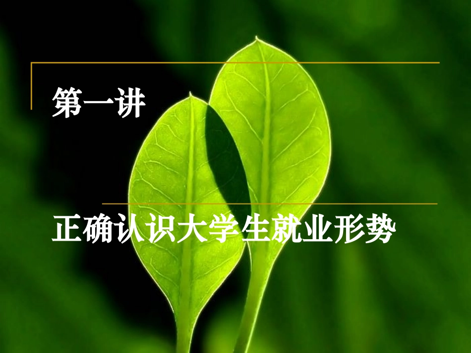 大学生就业心理准备及心理调适_第2页