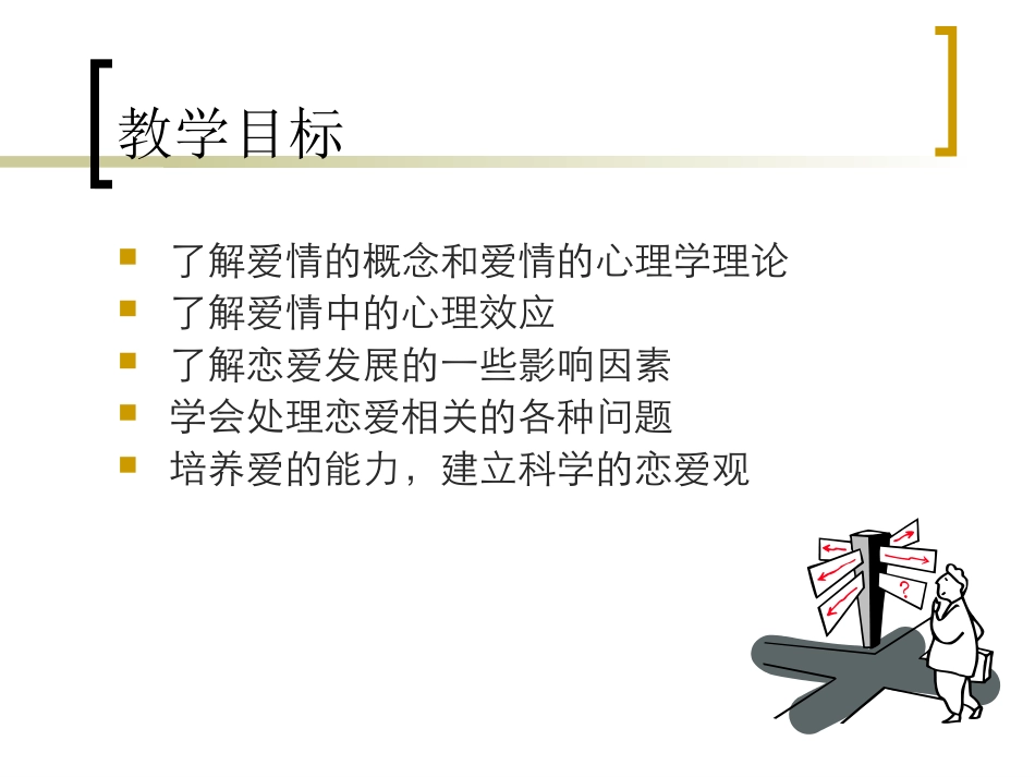 大学生恋爱心理_第2页