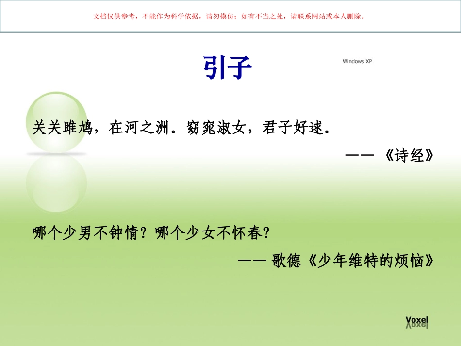 大学生恋爱心理和性心理课件_第1页