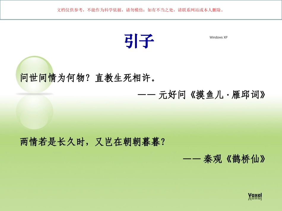 大学生恋爱心理和性心理课件_第2页