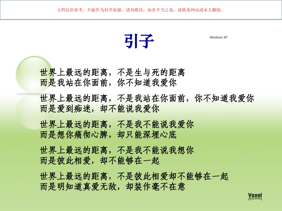 大学生恋爱心理和性心理课件_第3页