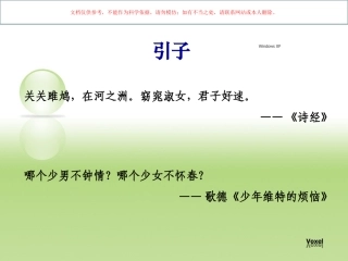 大学生恋爱心理和性心理课件