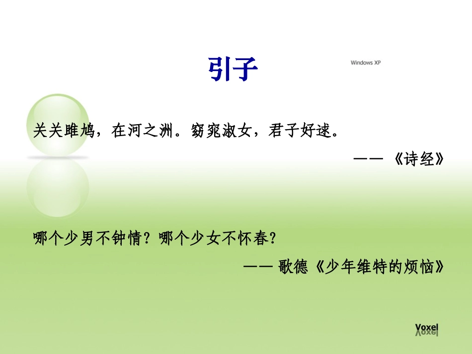 大学生恋爱心理及性心理_第2页