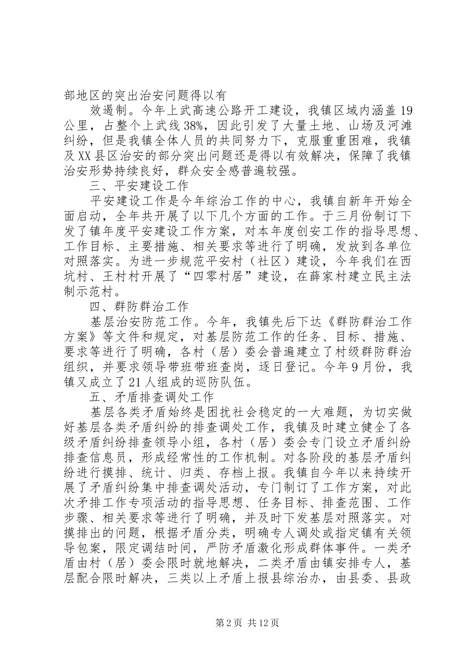 书记综治述职报告_第2页