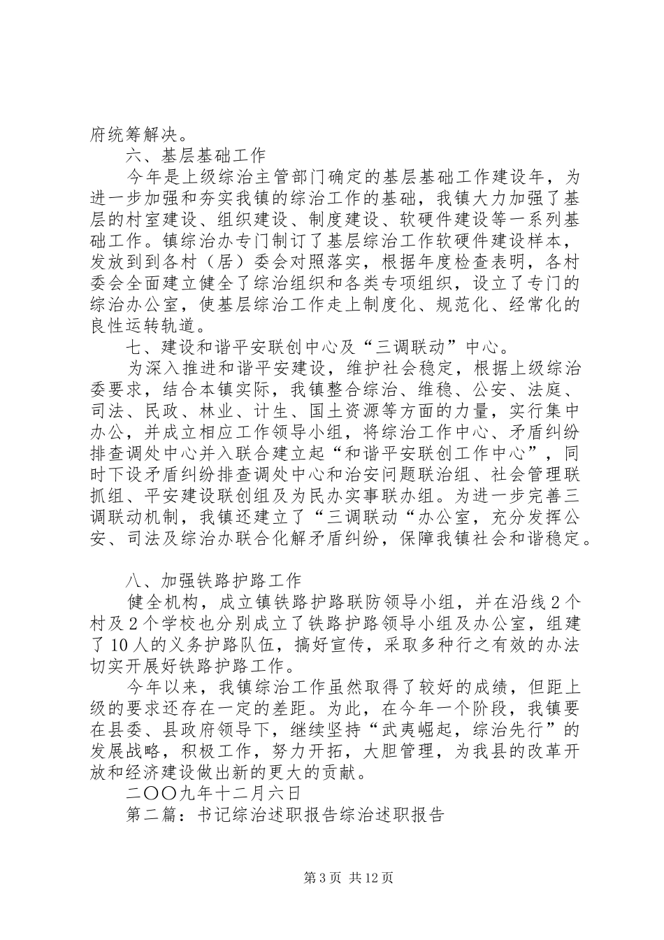 书记综治述职报告_第3页