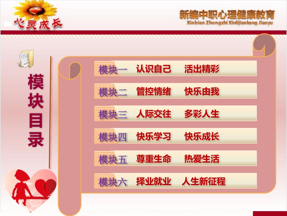 大学生心理健康_第2页