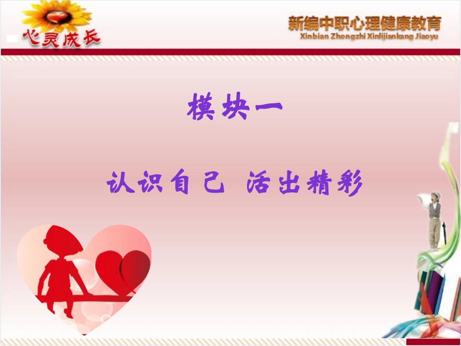 大学生心理健康_第3页