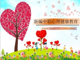 大学生心理健康