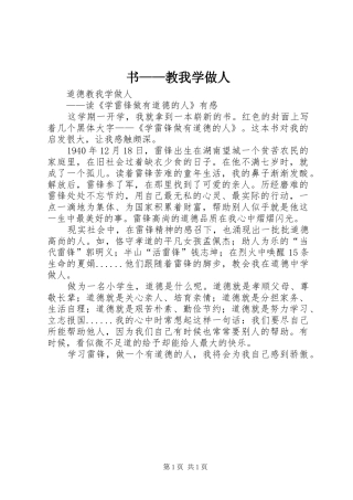 书教我学做人