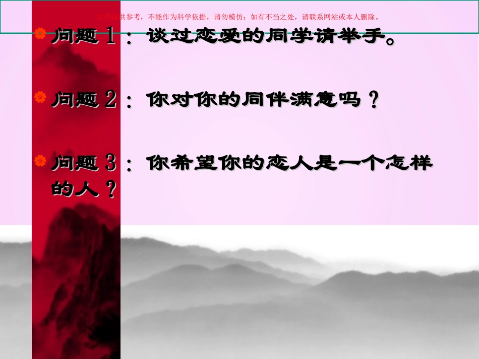 大学生心理健康教育大学生恋爱心理课件_第1页