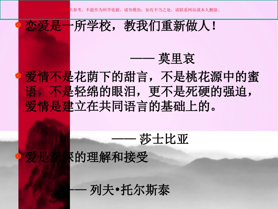 大学生心理健康教育大学生恋爱心理课件_第2页