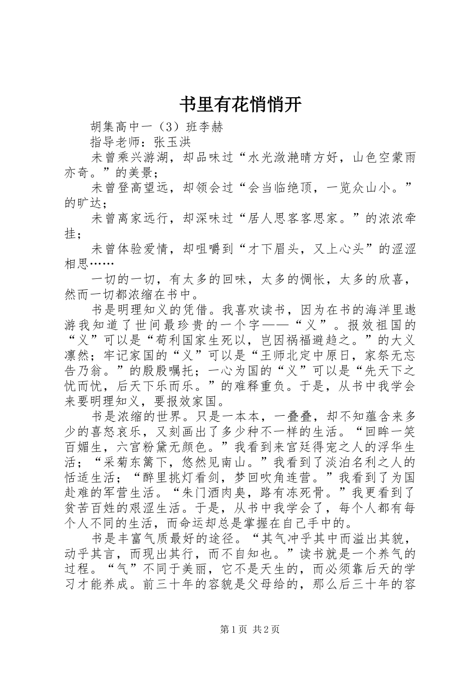 书里有花悄悄开_第1页