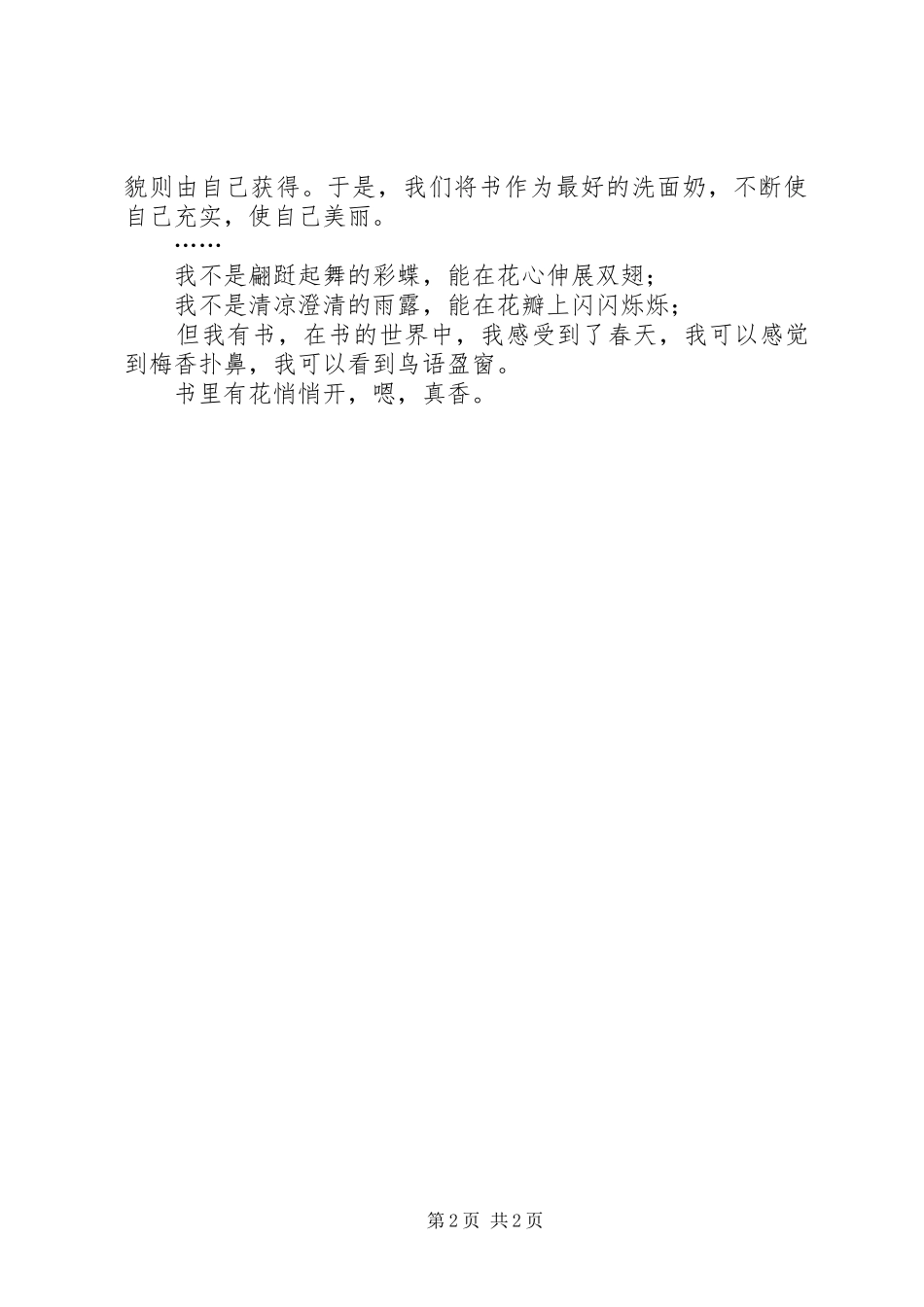 书里有花悄悄开_第2页