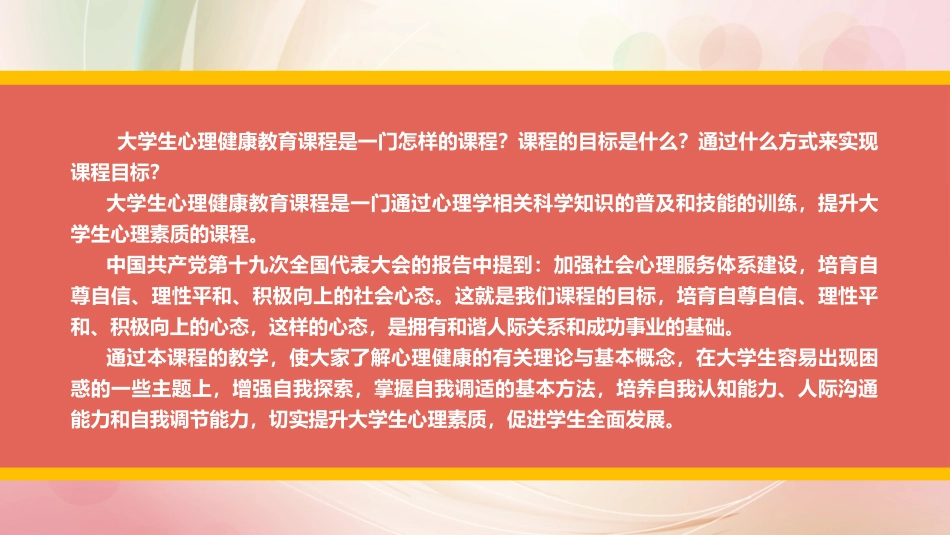 大学生心理健康教育第一章大学生心理健康概述_第2页